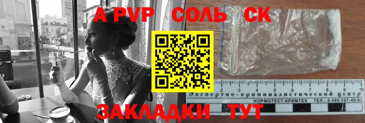 A PVP Соль  А ПВП кристаллы  Alfa_PVP крисы CK  цены наркотик  Вход с VPN  Кольчугино 