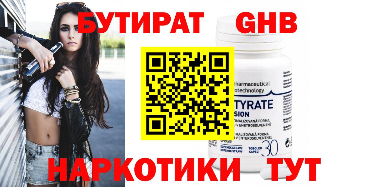 Кольчугино  БУТИРАТ жидкий экстази  Вход с VPN 