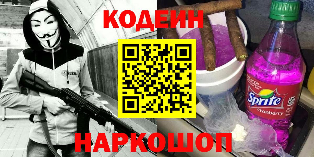 Codein Purple Drank Кольчугино