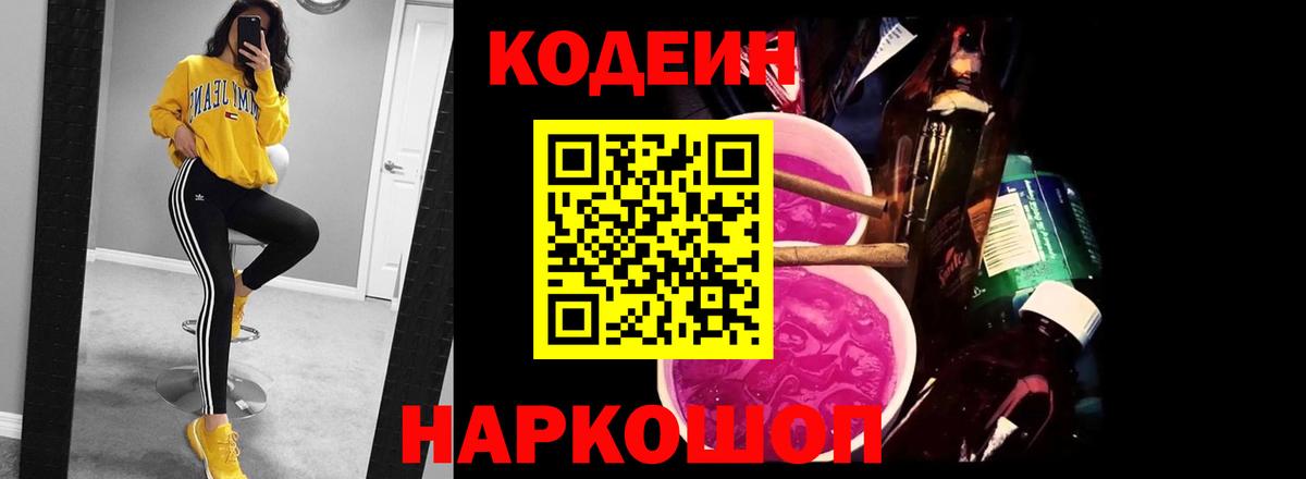 Кольчугино  Кодеиновый сироп Lean Purple Drank  Вход с VPN 