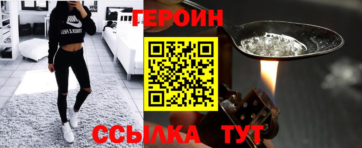 ГЕРОИН Heroin  Вход с VPN  Кольчугино 