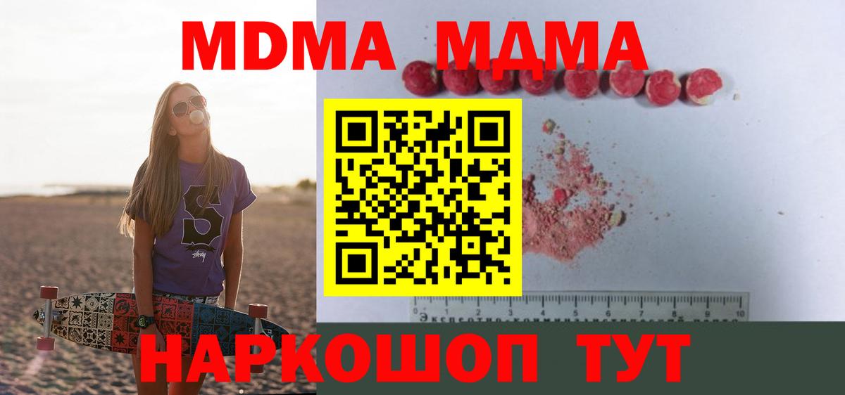 МДМА VHQ  Вход с VPN  Кольчугино  МДМА Molly 