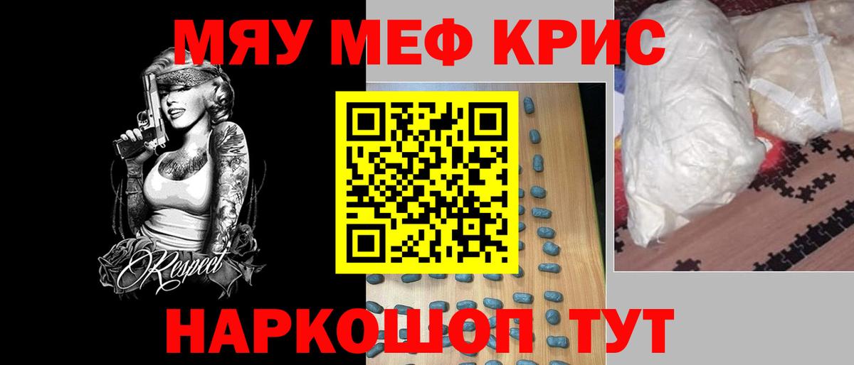 Меф мяу мяу кристаллы Кольчугино