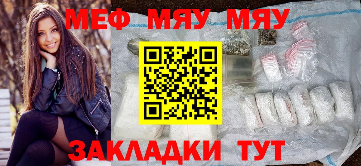Кольчугино  МЕФ  МЯУ-МЯУ  Вход с VPN  МЯУ-МЯУ мяу мяу  МЕФ кристаллы 
