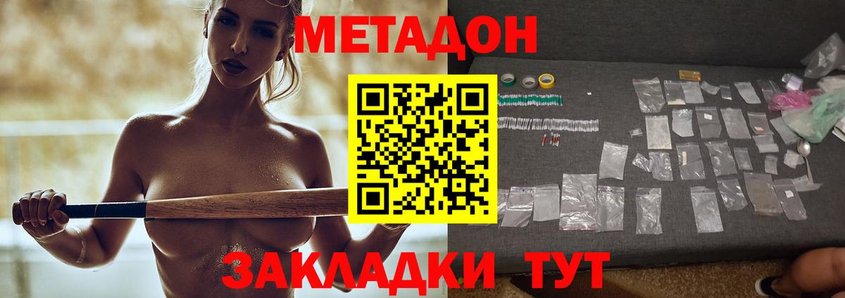 МЕТАДОН methadone  МЕТАДОН мёд  Вход с VPN  Кольчугино 